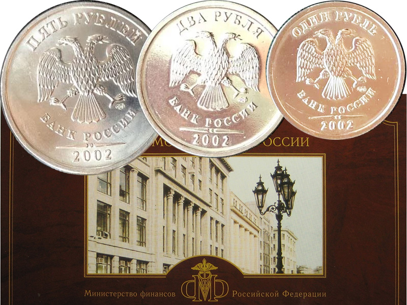 Дорогие регулярные монеты России 2002 и 2003 гг.